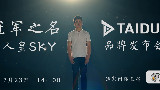Sky:以冠军之名